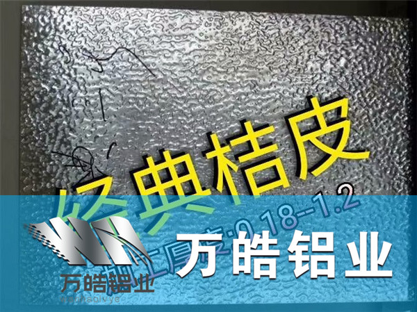 一号经典橘皮纹